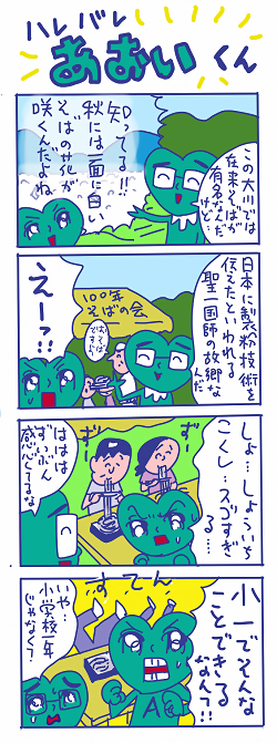 aoikun_aoiku's tweet photo. 静岡市葵区（オクシズ）の大川地区は、鎌倉時代に中国から日本へ茶と麺の文化（蕎麦）を伝えたとされる高僧「#聖一国師（しょういちこくし）」の生誕地だよ。
この地で代々受け継がれてきた貴重な品種が「#大川在来そば」
10/10（土）に大川そばの花見会が開催されるよ♪
詳細は添付のチラシを見てね♪ https://t.co/lHTGfV59b0