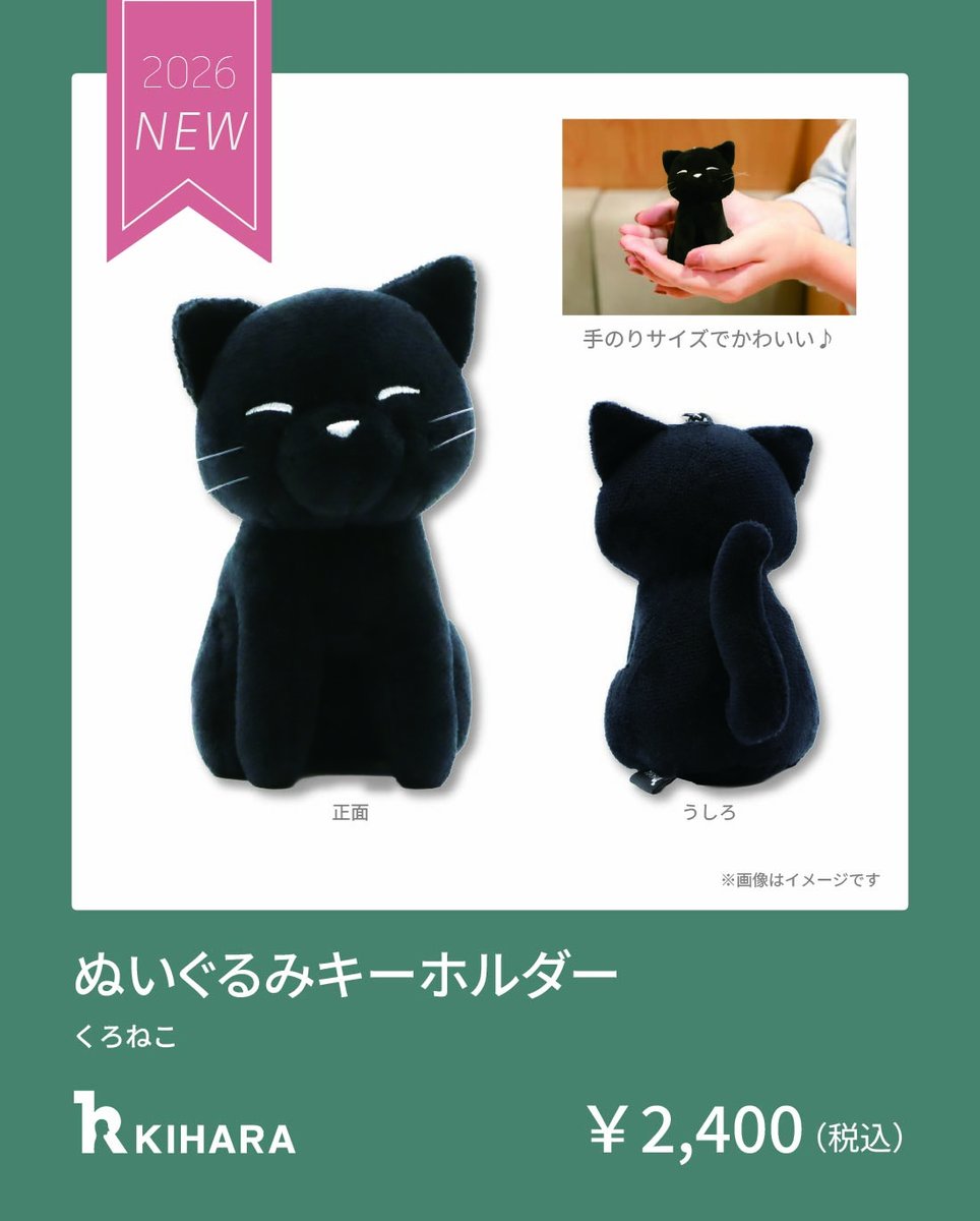 kiharalib's tweet photo. 【図書館総合展2026 新グッズ情報】
◆ぬいぐるみキーホルダー
価格：￥2,400(税込)

キハラキャラクター 猫ちゃんのキーホルダーです。
首をかしげているところがチャーミング✨

バッグやポーチなどに付けられます。
ぜひ一緒にお出かけしてみてください。

#図書館総合展 #キハラ #図書館グッズ https://t.co/1Jt6qBdtYe