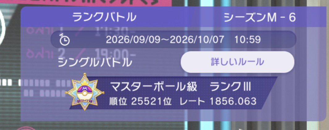 babochan2022's tweet photo. シーズンM-6終了まであと2時間
通勤時間に連敗して1800台に😢
この辺りで壁を感じます💦

#ポケモンチャンピオンズ https://t.co/4M1UokUH7S