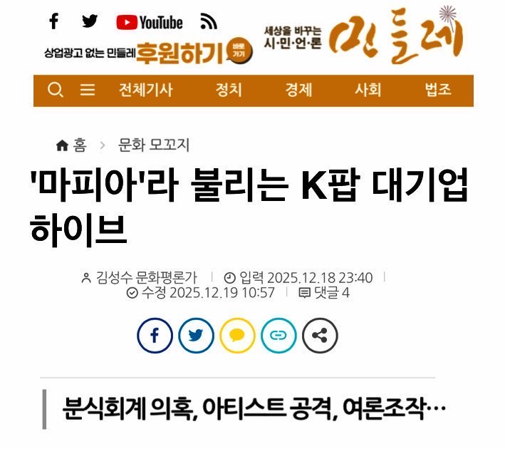 Rho_do_den_dron's tweet photo. 내가 뽑은 대통령이 트위터를 열심히 활용하면서, 왜 하이브와 방시혁 제보들만 못 본 척하시는지.
하이브는 아직도 으뜸기업으로 각종 혜택을 누리고, 국가의 거대 K컬처 프로젝트에서도 더 큰 혜택을 받을 예정.
이번 정부를 탄생시킨 나와 같은 사람들이 이 모습을 보며 마음이 떠나는 것에 대하여. https://t.co/GRy6l2ueSJ