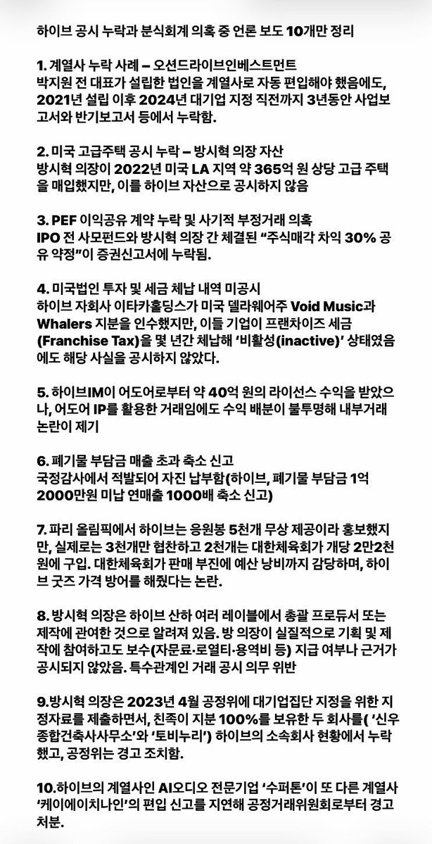 Rho_do_den_dron's tweet photo. 내가 뽑은 대통령이 트위터를 열심히 활용하면서, 왜 하이브와 방시혁 제보들만 못 본 척하시는지.
하이브는 아직도 으뜸기업으로 각종 혜택을 누리고, 국가의 거대 K컬처 프로젝트에서도 더 큰 혜택을 받을 예정.
이번 정부를 탄생시킨 나와 같은 사람들이 이 모습을 보며 마음이 떠나는 것에 대하여. https://t.co/GRy6l2ueSJ