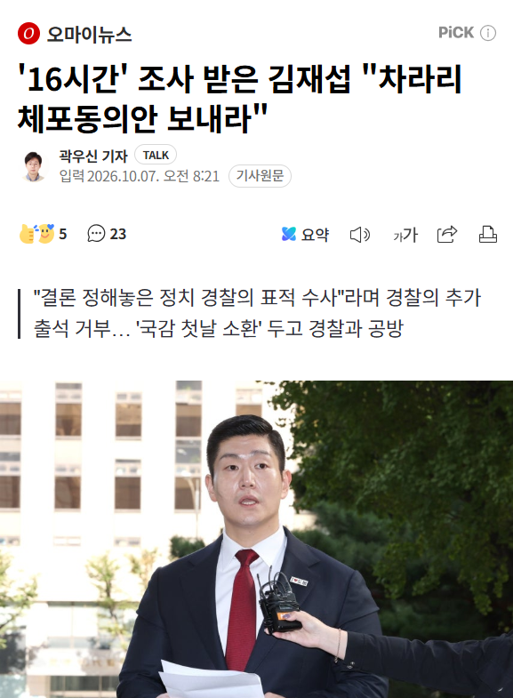 Cold_Archer's tweet photo. 허위 사실을 유포하면 경찰 수사 받고 감방 가는게 당연 한거지 정치인이라고 법을 피해 나가면 그게 공정이고, 상식이겠냐..

젊은 놈이 정치를 아주 더럽게 배워서 거짓 내용으로 음해나 하고 말이지..
이재명 정부가 '김재섭 죽이기'를 왜 하겠냐..
자아 비대도 참 오지네.. 니 까짓게 뭐라고.. https://t.co/uutqvNqU1G