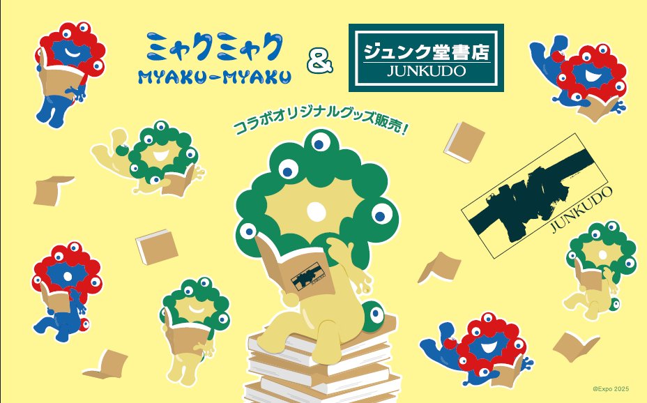 expo2025storemj's tweet photo. \\📢ミャクミャク&ジュンク堂書店📢//

２０２５年大阪・関西万博の閉幕から１年　１０月１３日（火）より！
ミャクミャクとジュンク堂書店のオリジナルコラボグッズ発売が決定📚✨

デザインには興味深く本を読むミャクミャクが📖！
＜ミャクミャクが本を手にしたら？＞
そんな想像から生まれた、コラボレーションならではのオリジナルデザイン。

ジュンク堂書店のブックカバーをモチーフにしたデザインや、本を手にしたり読書を楽しむミャクミャクなど、ここでしか見られないミャクミャクがたくさん登場します🎁
お楽しみに...💚💛

【先行販売】
１０月１０日（土）１１日（日）
『EXPO2025 Futures Tour』東京会場にて先行販売を実施します🙌
イベント詳細：https://t.co/YklCo0lR1u

⚠️購入制限⚠️
先行販売および１０月１３日（火）～１８日（日）までは１アイテムにつきおひとり様１個限定とさせていただきます。

その他『ミャクミャク＆ジュンク堂書店📚』について 詳しくはこちら
https://t.co/ZKFdpEEtbz