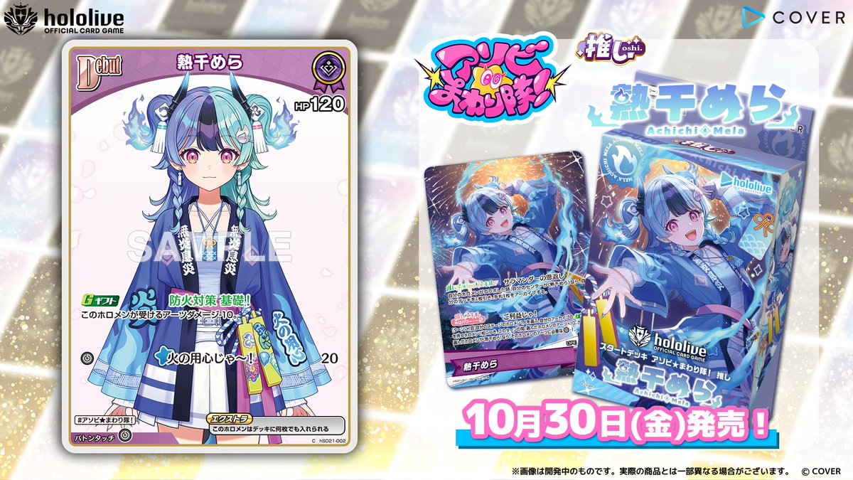 hololive_OCG's tweet photo. 【 #ホロカ カード紹介】
10月30日(金)発売の『スタートデッキ アソビ★まわり隊！ 推し 熱千めら』に収録するカードをご紹介！

今回はホロメンのDebut〈熱千めら〉です！🧯

🔽商品ページ
https://t.co/3T2yRv1zcG

#ホロライブ 🌀#アソビまわり隊💥 #熱千めら https://t.co/EHIYjEdSEe