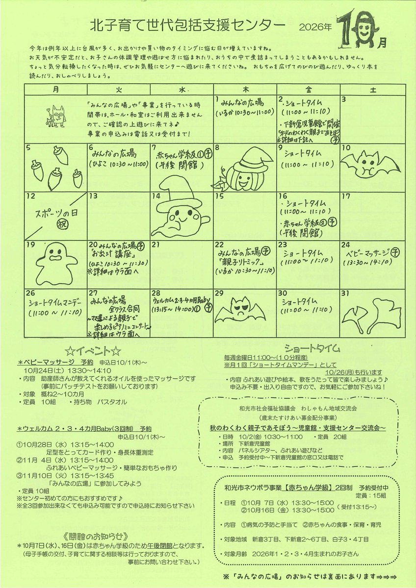 kitakosodate's tweet photo. おはようございます🫐
本日10/7(水)予約制「赤ちゃん学級(13:15～15:00)」のため午後の一般利用は閉館です
※「赤ちゃん学級」に空きがありますので
希望の方はセンターまでお問い合わせ下さい😊
今日は小児科ドクターのお話しがメインで
質問コーナーもあります
※午前は通常開所しています！ https://t.co/hGrCDqrbsK