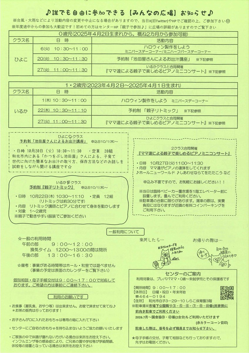 kitakosodate's tweet photo. おはようございます🫐
本日10/7(水)予約制「赤ちゃん学級(13:15～15:00)」のため午後の一般利用は閉館です
※「赤ちゃん学級」に空きがありますので
希望の方はセンターまでお問い合わせ下さい😊
今日は小児科ドクターのお話しがメインで
質問コーナーもあります
※午前は通常開所しています！ https://t.co/hGrCDqrbsK