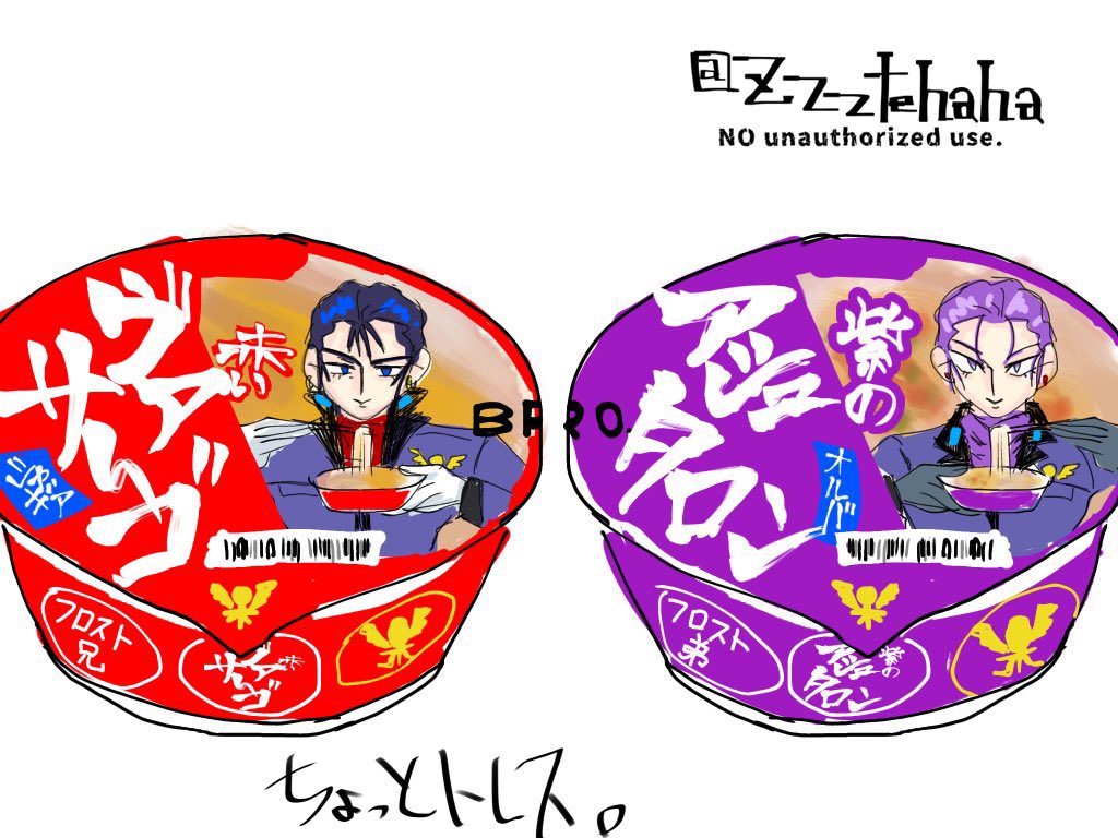 Zzztehaha's tweet photo. 過去絵。赤い兄さん🍜はみそさん作。 https://t.co/DV1v1EyfIC
