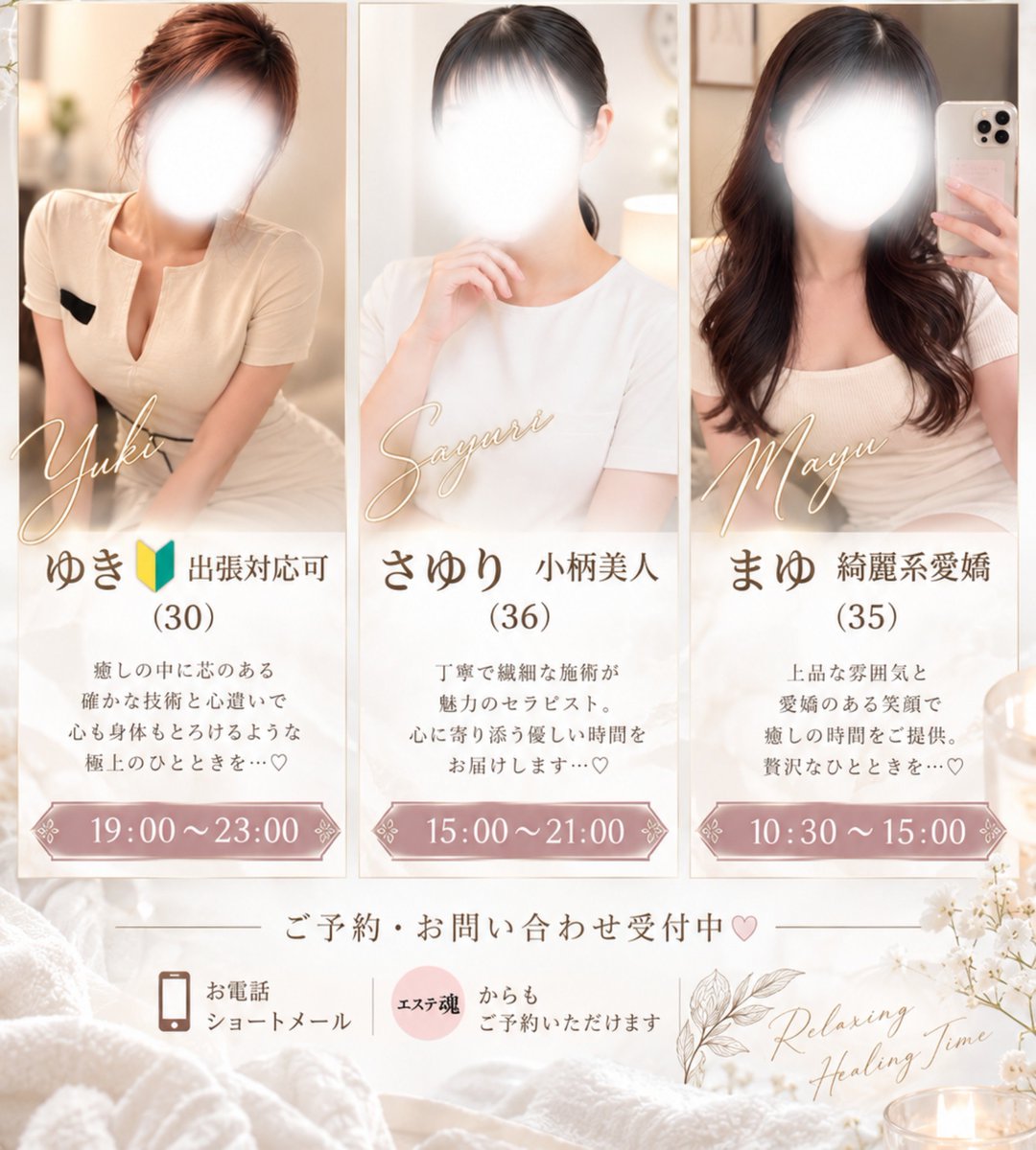renderspa's tweet photo. 🤍 ゆき｜19:00〜23:00 

確かな技術と心地よいおもてなしで
疲れた身体をじっくり癒します♡

🤍 さゆり｜15:00〜21:00
 
丁寧で繊細な施術と寄り添う
優しい接客が魅力のセラピストです♡

🤍 まゆ｜10:30〜15:00 
上品な雰囲気と素敵な笑顔で
癒しのひとときをお届けします✨ https://t.co/mjA4a9sWK8