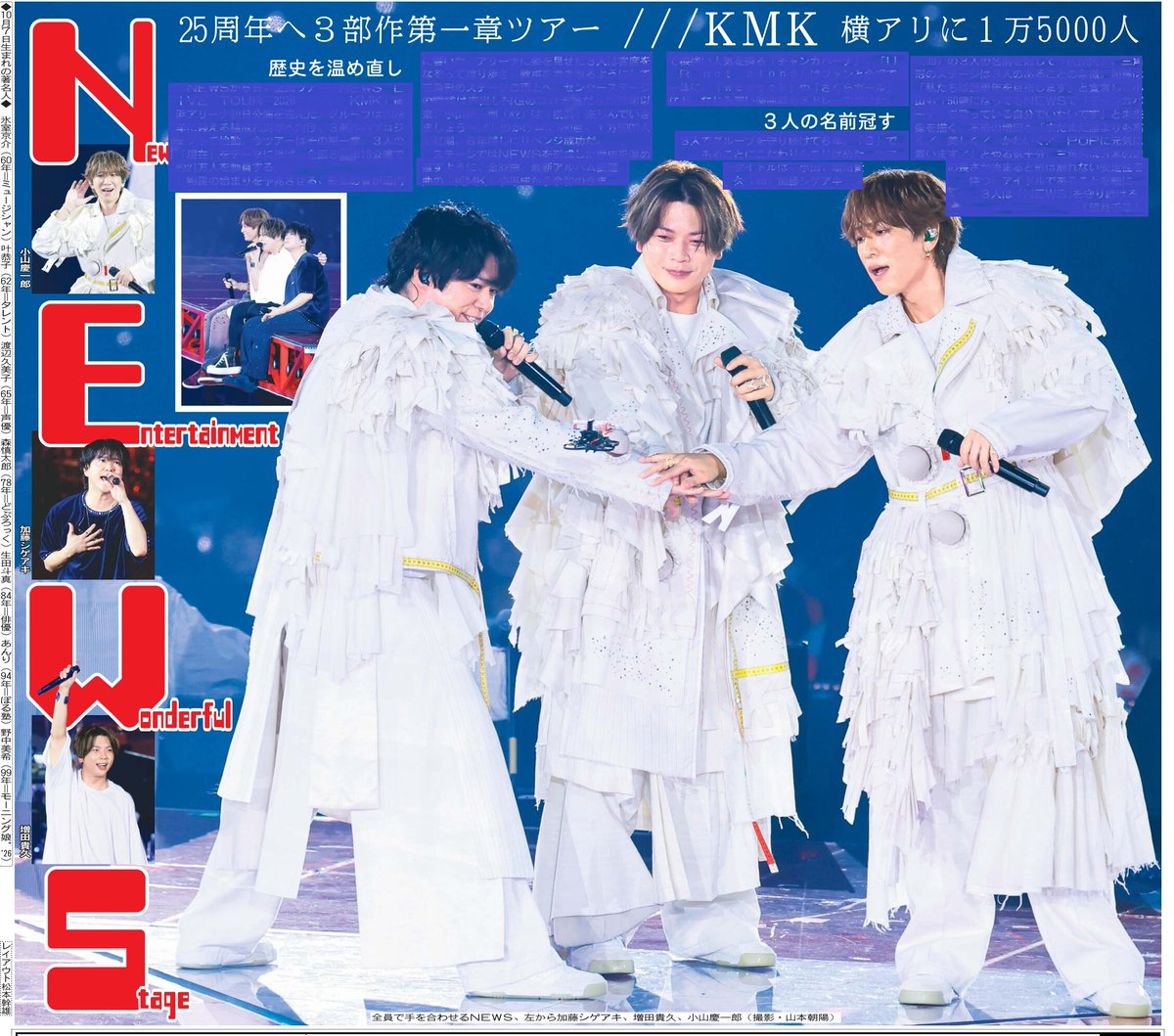 1048055tokyo's tweet photo. 本日7日の東京芸能面はNEWS全国ツアー「NEWS LIVE TOUR 2026 /// KMK」横浜アリーナ初日公演の模様をお届け🎤詳しくはニッカンで📰
#NEWS #KMK #小山慶一郎 #増田貴久 #加藤シゲアキ https://t.co/pg11BebNHg