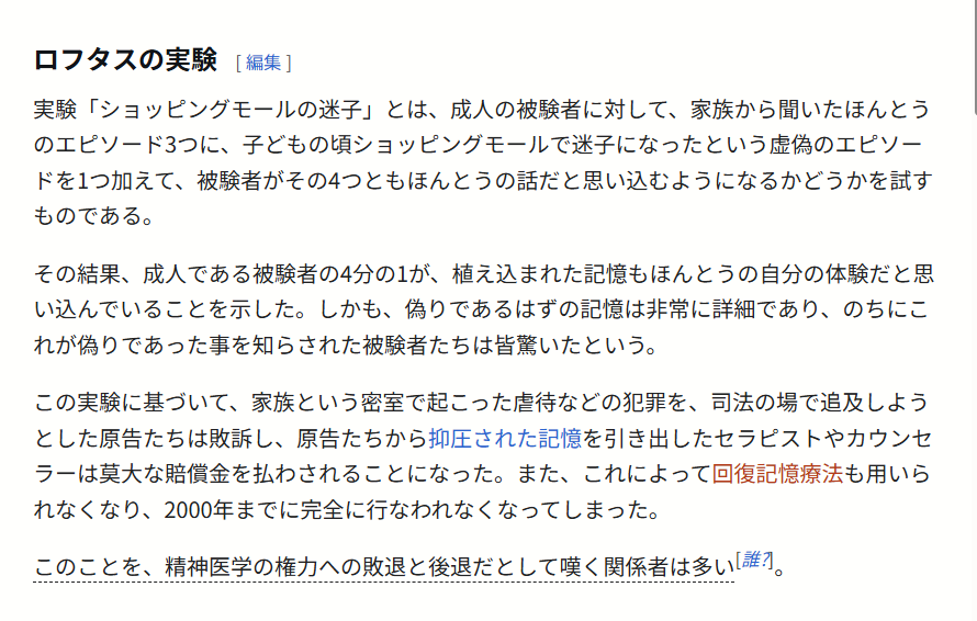 kawananikasann's tweet photo. 1980年代のアメリカでほぼ似たような構造のやつがあったんだよな
『回復記憶療法』ってやつ
（*この療法の欠陥についてはリンクとスクショ参照）
ヤブ精神科医が
「催眠術で過去の記憶を呼び起こす！」と称して児童期の疑似記憶を暗示で植え付け認知を狂わせ
「あなたは両親から性虐待されていた！」
と決めつけるやつ
多数の家族が崩壊した
（故人・マイケル・ジャクソンが食らった児童性虐待犯罪訴訟もこれ）

他責な人間ほど自我が弱く、他者によって容易に自分の記憶を改ざんされて感情を誘導される
故に、ほぼ同じロジックで過去記憶というか認知を改ざんされる