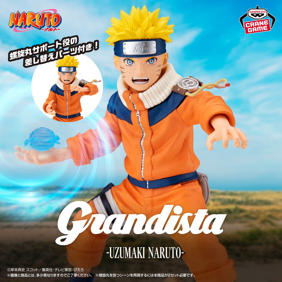 BANPRE_PZ's tweet photo. 【#NARUTO 情報解禁】

Grandistaシリーズより少年期のナルトが登場！

差し替えパーツを使って螺旋丸サポート役のポージングに変更可能！

2つゲットして螺旋丸を放つシーンを再現しよう！

続報をお楽しみに！

#BANPRESTO #クレーンゲーム https://t.co/MHmd24kR4m