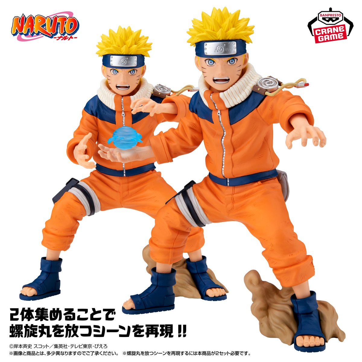 BANPRE_PZ's tweet photo. 【#NARUTO 情報解禁】

Grandistaシリーズより少年期のナルトが登場！

差し替えパーツを使って螺旋丸サポート役のポージングに変更可能！

2つゲットして螺旋丸を放つシーンを再現しよう！

続報をお楽しみに！

#BANPRESTO #クレーンゲーム https://t.co/MHmd24kR4m