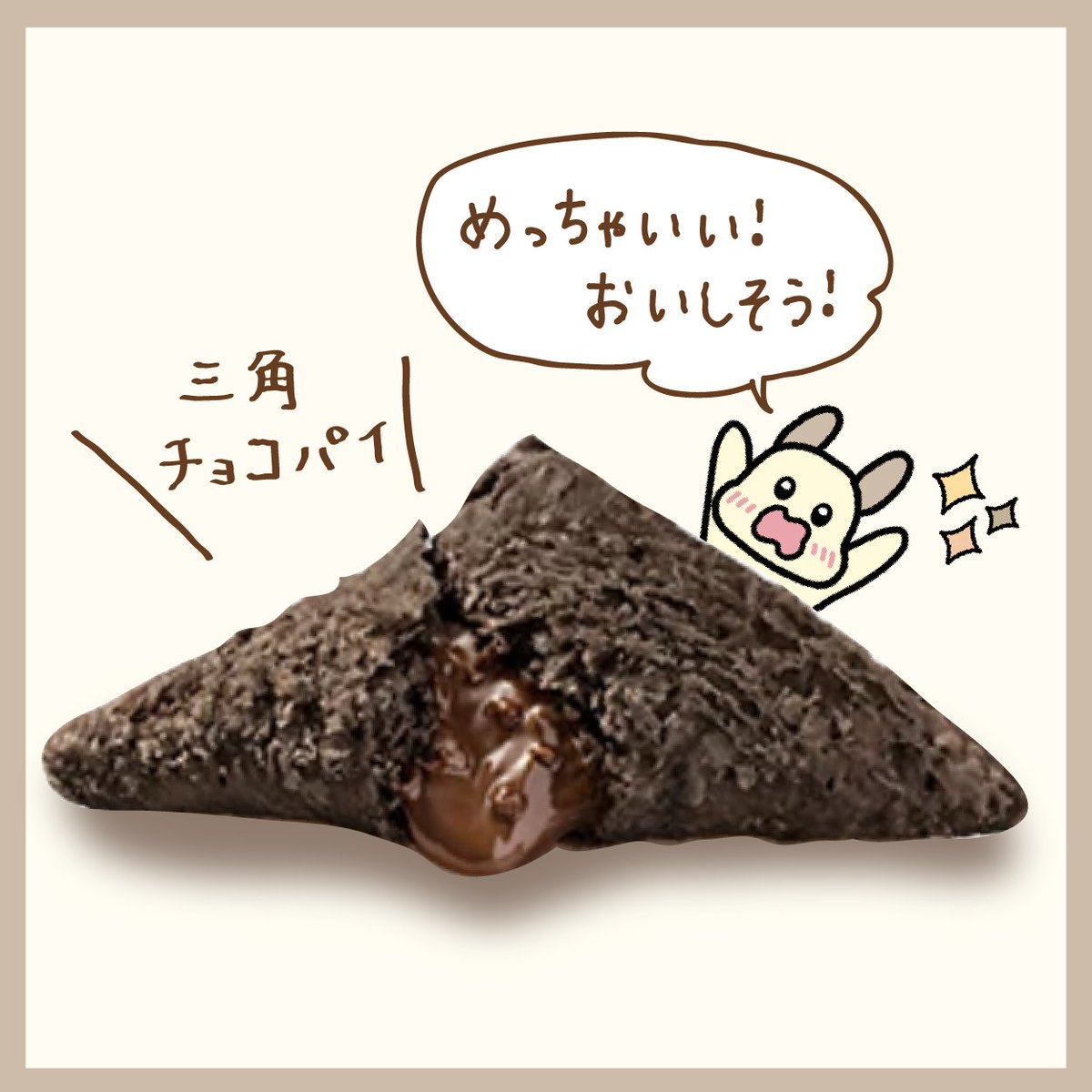 Schii_3's tweet photo. @McDonaldsJapan #今年も三角チョコパイの季節 https://t.co/lnjPH4pQUN