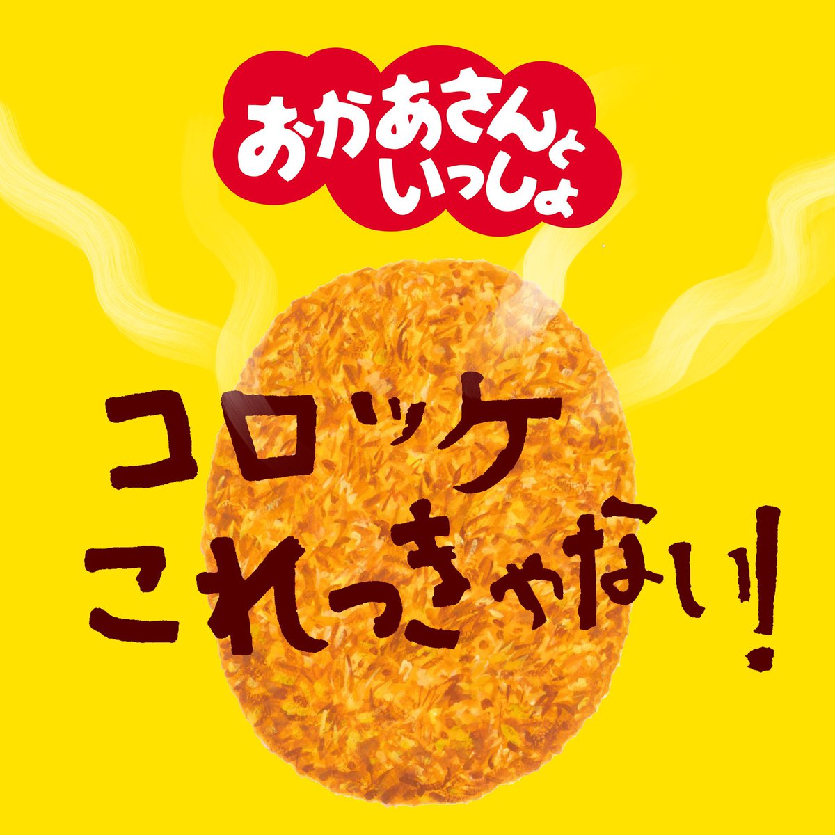 orisakayuta's tweet photo. ┏───────────┓
　　折坂悠太 作詞・作曲
　コロッケこれっきゃない！
┗───────────┛

👴👵2026.10.7 DL音楽配信スタート .ᐟ
🎶NHK Eテレ #おかあさんといっしょ
┊2026年10月のうた

🎨イラスト：はらぺこメガネ
🥔アニメーション：sankaku

https://t.co/30HcgIiuHB https://t.co/2kJEgc0ntH