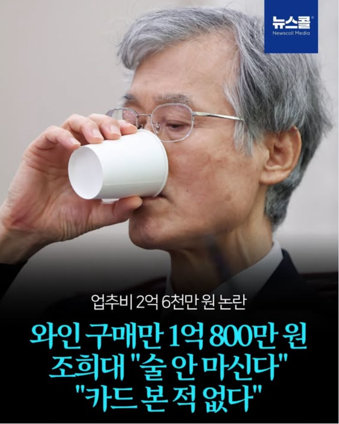 SimoneChun's tweet photo. 조희대 대법원장 1 억원 와인 게이트. South Korea's Chief Justice Cho Hee-dae, whose records show that more than $68,000 worth of wine  was purchased using official business expenses, testified during a parliamentary audit: he “does not drink even a drop of alcohol." https://t.co/EQ14aw3yji