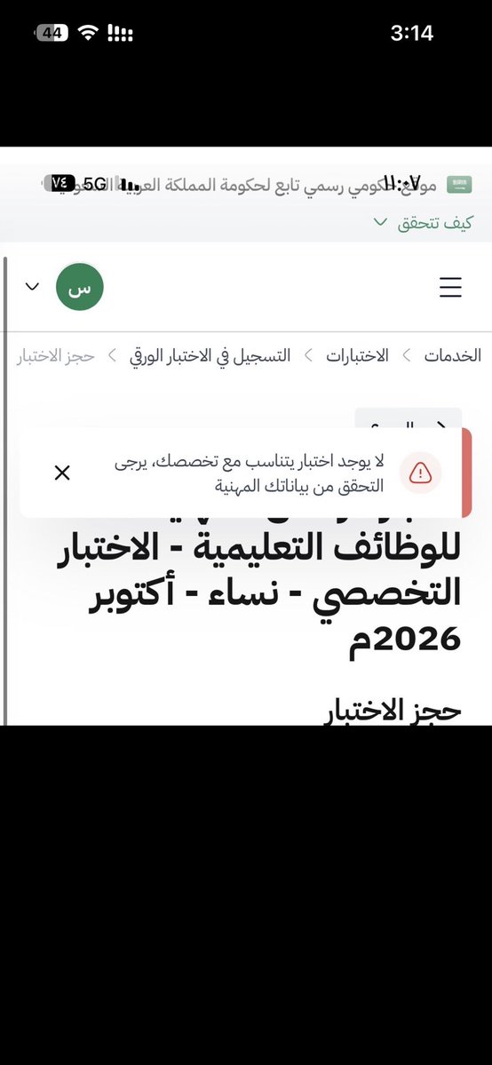 a_mals's tweet photo. @EtecCare لييش مايظهر لي الاختبار عند الحجز ؟ للعلم تخصصي ترجمة https://t.co/lLY8m3DkvH