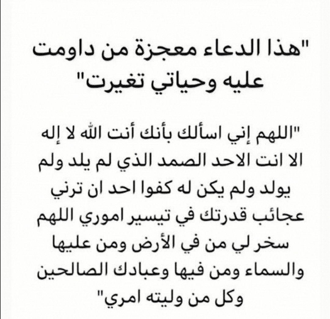 I_Athr0's tweet photo. "هذا الدعاء معجزة من داومت عليه وحياتي تغيرت" https://t.co/8GSdlIspqo