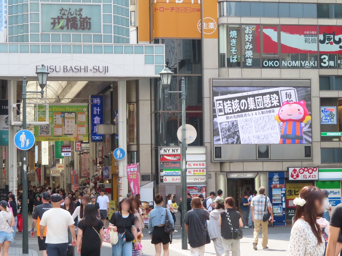 JATA_Osaka's tweet photo. 9/24～30の1週間、道頓堀のトンボリステーションにてCM動画を放映していた様子がコチラ！

たくさんの方が行き交う道頓堀で、目で、耳で、皆さんに少しでも届いていたらいいなぁ☺

#結核呼吸器感染症予防週間
#シールぼうや
#大阪府結核予防会 https://t.co/2yssy4zUQS