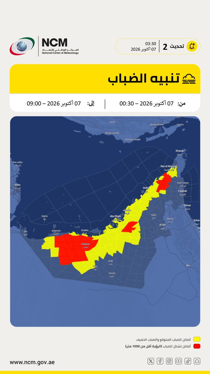 #تنبيه #ضباب #المركز_الوطني_للأرصاد