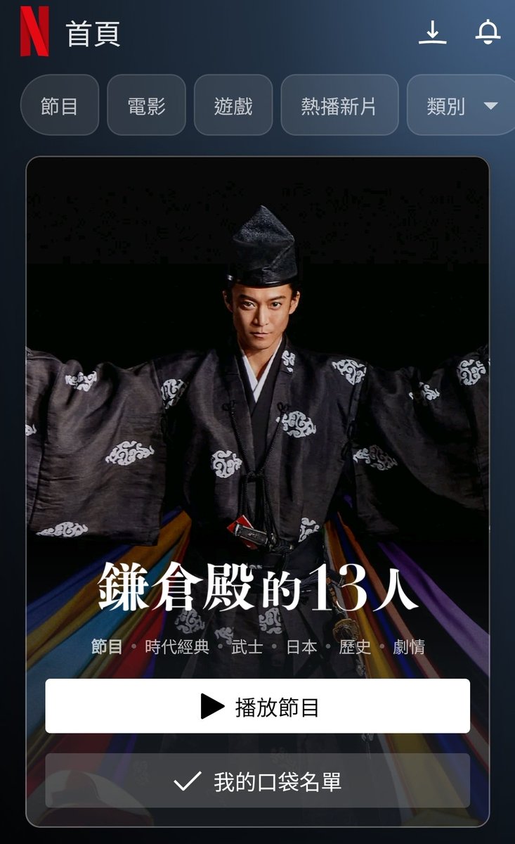 morgen_0702's tweet photo. 終於有了🥰這幾年最好看的大河劇 https://t.co/mN9JjqTdkL