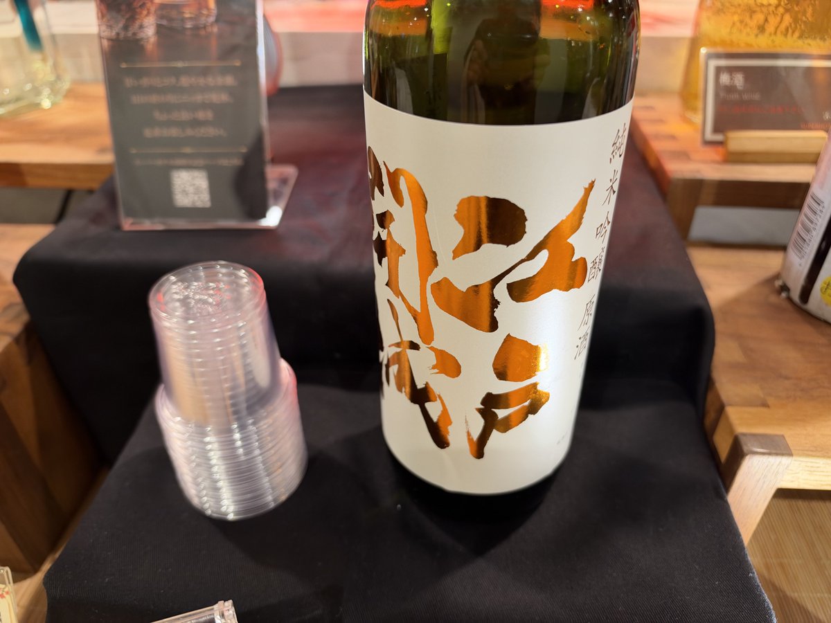 base_1116ball's tweet photo. ウェルカムドリンクでこの日本酒めっちゃ美味しかったけど、売ってるお店探してみるか https://t.co/49BwvDlqps