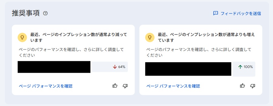 unfity_web's tweet photo. 今朝GSCを見ると、新しい推奨事項が出ていました。

あるページは表示回数が64％減。
別のページは100％増。

サイト全体の数字だけ見ていると分かりませんが、ページ単位ではかなり違う動きをしています。

こういう変化も記録しながら、原因を少しずつ確認していきます。 https://t.co/MB4mjKfW5J