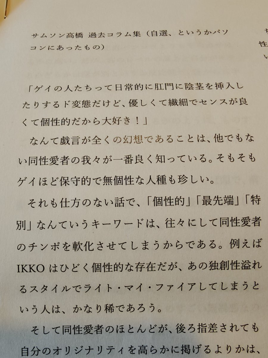samsontakahashi's tweet photo. 余ったコピーは明日のイベントで配ります！
今読んだらひどいのは最初の3行だけじゃなかった！ https://t.co/mRWasdVYDE