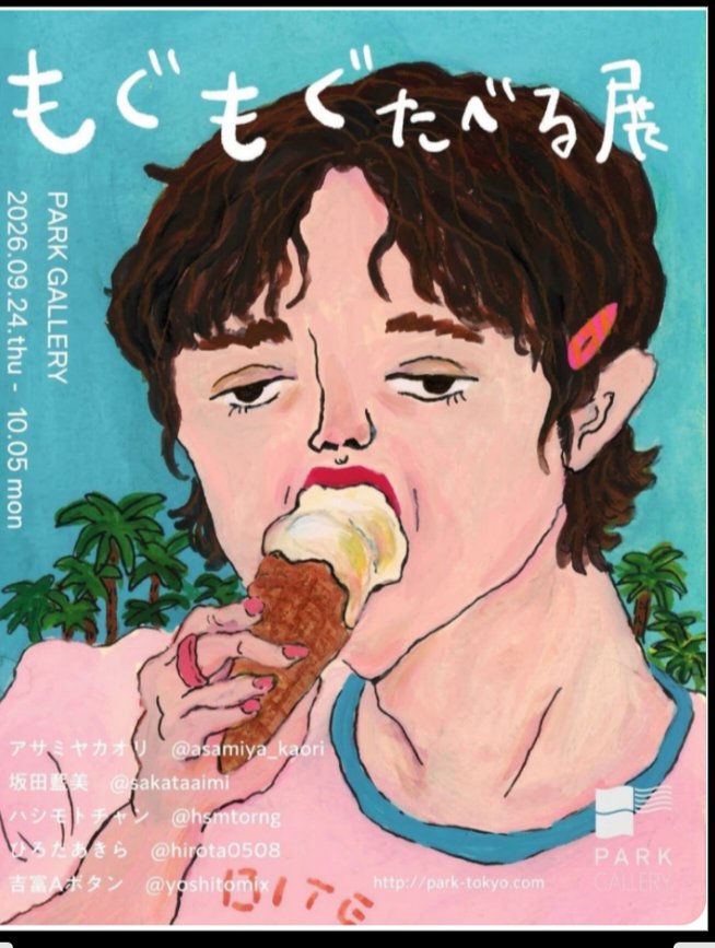 germanynao's tweet photo. 「もぐもぐたべる展」とても楽しかったです🥳私はひろたさんのはらぺこぐーぐーのもぐもぐと、よしとみさんのチーズケーキ部のバスクくんを購入しました💞どちらも可愛い✨これからも応援してまーす🎉
#もぐもぐたべる展　#パークギャラリー
@hirota0508 @a_button_yy https://t.co/Nh0WLvvUyU