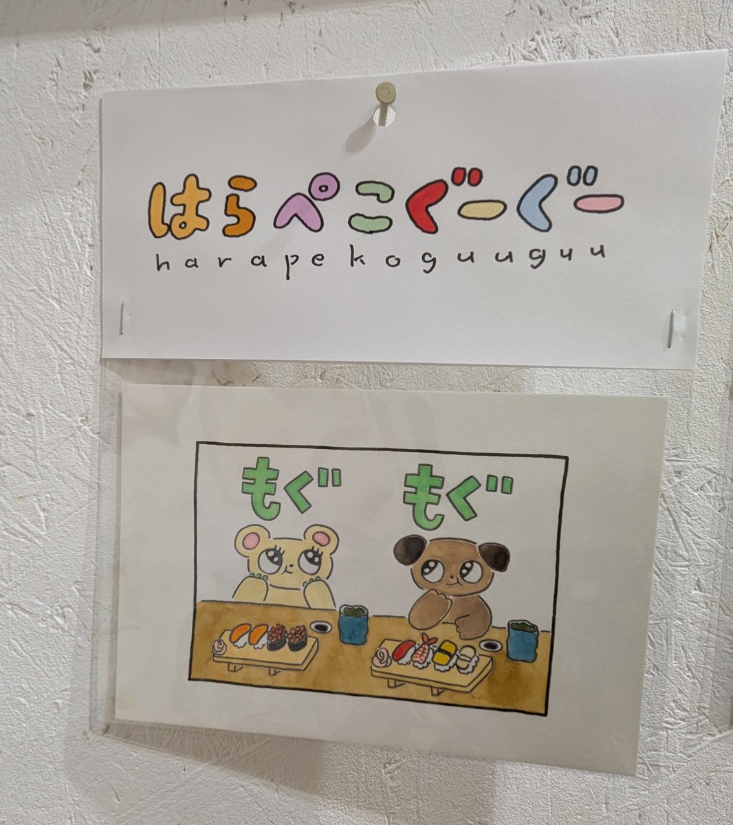 germanynao's tweet photo. 「もぐもぐたべる展」とても楽しかったです🥳私はひろたさんのはらぺこぐーぐーのもぐもぐと、よしとみさんのチーズケーキ部のバスクくんを購入しました💞どちらも可愛い✨これからも応援してまーす🎉
#もぐもぐたべる展　#パークギャラリー
@hirota0508 @a_button_yy https://t.co/Nh0WLvvUyU