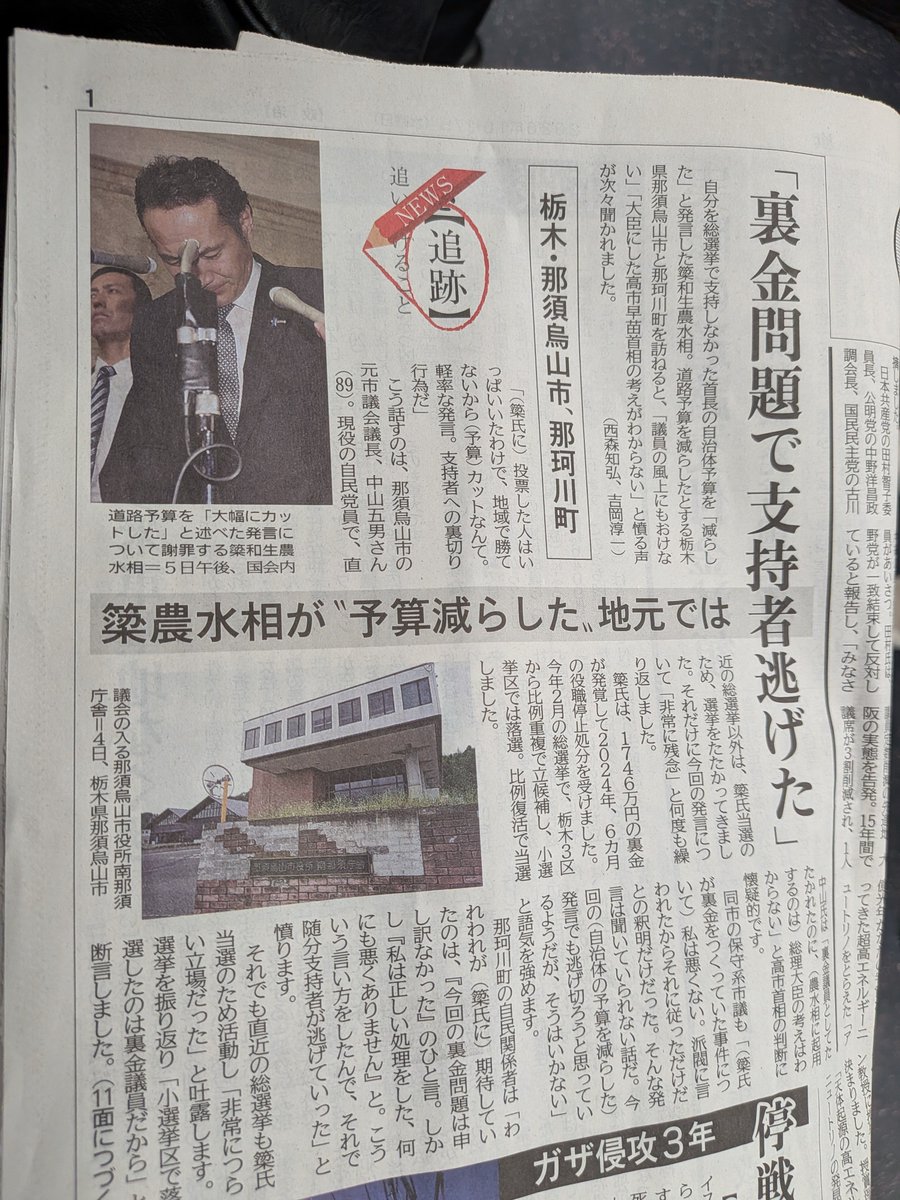 hiroyukiJCPando's tweet photo. 簗和生農水相の支持をしない自治体への予算減らし発言の発端は、そもそも裏金問題で支持がガタ減りした事が原因だったのか

#しんぶん赤旗 https://t.co/WvPxsf9to3