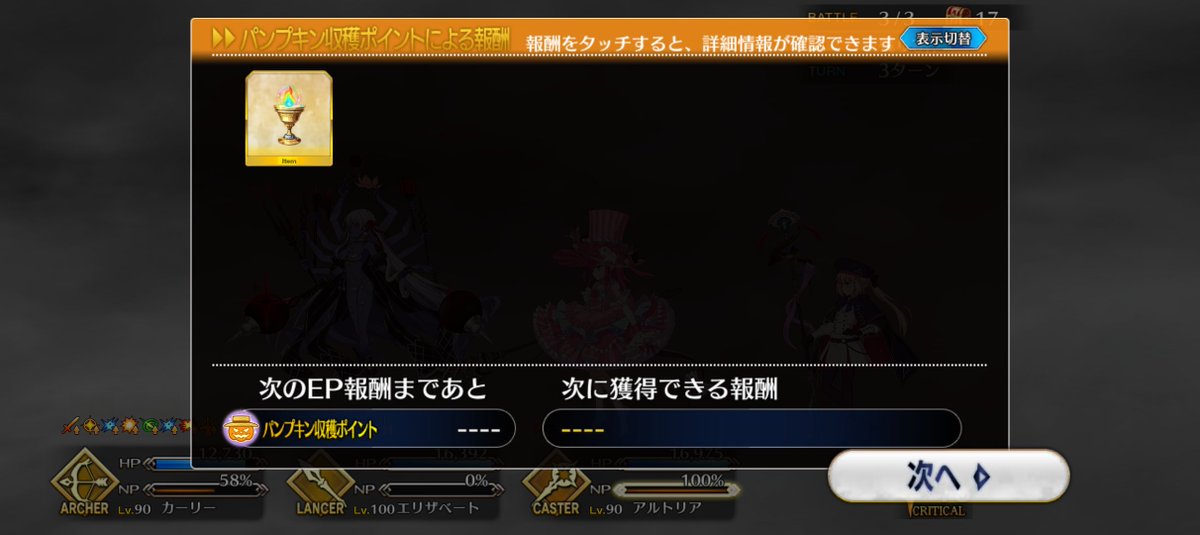 emanieru333's tweet photo. 超絶ゆっくりやってたせいでポイント回収ギリギリだったｗｗ
イベ終わるなぁと思って確認した時は思った以上に回収でしてなくて焦ったけど礼装ちゃんと使えばあっさりでしたわ♪

#FGO https://t.co/Z8bWAZkGyN