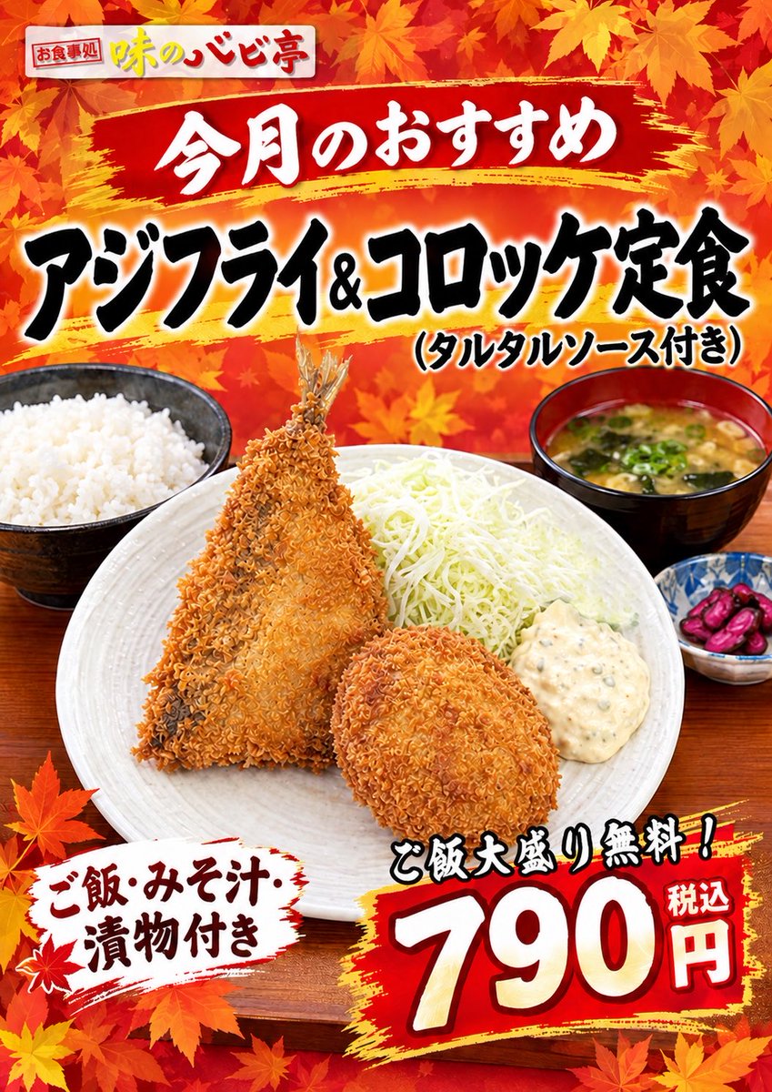 vavideuedanishi's tweet photo. 本日10/7（水）は
#バビ亭 サービスデー🍜✨

醤油ラーメンが500円‼️

さらに、今月のおすすめは
🐟アジフライ＆コロッケ定食
ご飯大盛り無料です🍚✨
こちらのメニューもすでに好評です😆

お腹を満たしたら、昨日導入の新台も
ぜひ楽しんでいってくださいね✨

本日も #上バビ でお待ちしてます😊 https://t.co/fN1cqvCuKW