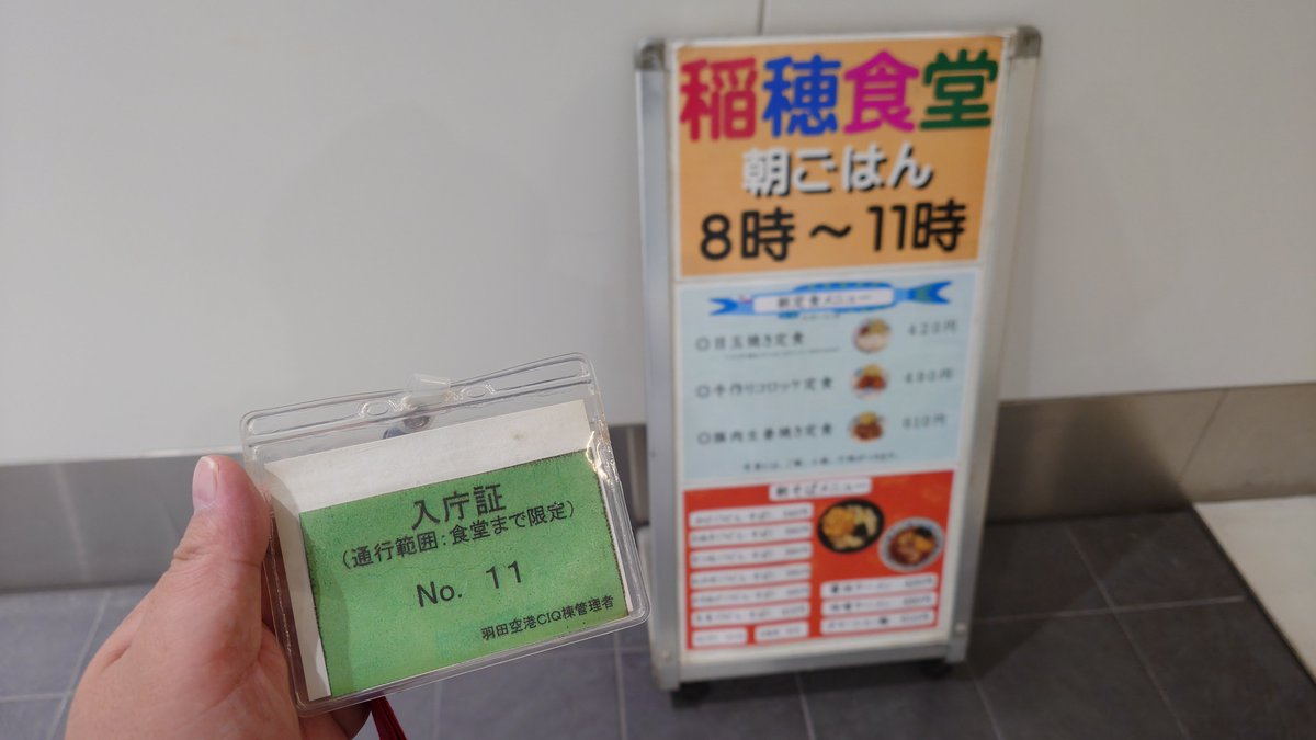 NicoNicoNRHT's tweet photo. 以前から気になっていた、羽田空港T3の横にある【羽田空港CIQ棟】にある社員食堂で朝食を頂いてきました。

ラーメンと目玉焼き定食の2点を注文しましたが、結構お腹いっぱいになりました。😋
(ご飯は大中小を無料で選択可♪)

全体的に学食に似た味で、なんとも懐かしかったです。👍️ https://t.co/BOfAXV7ath