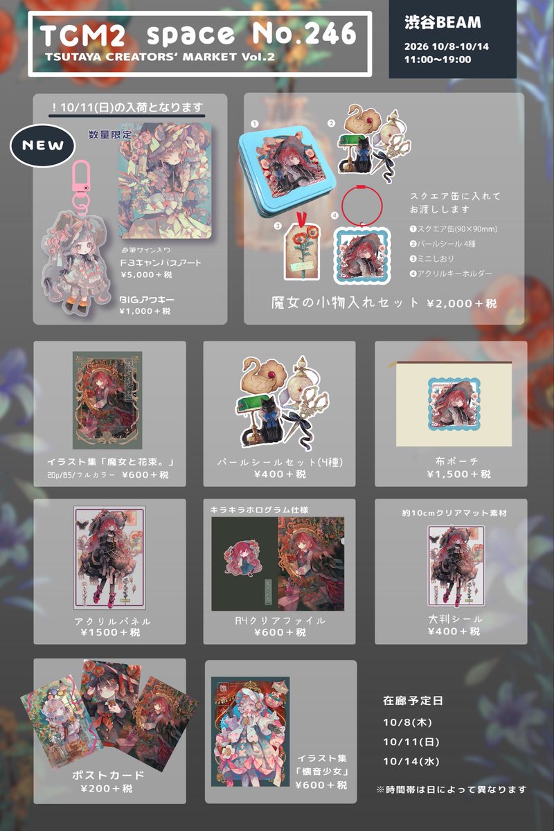 tya_goma's tweet photo. 🌷 TSUTAYA CREATORS‘ MARKET Vol.2 🌷

◾️10/8-10/14(入場無料)
◾️渋谷BEAM ４Ｆ
◾️スペース番号:246

ほぼ既存のグッズですみません💦
新作グッズは納品の都合で10/11〜の販売になります。
数日在廊予定なので、
ぜひ遊びに来ていただけたら嬉しいです〜！

⬇️詳細をツリーに繋げます

#TCM2 https://t.co/ShgnoCQZCG