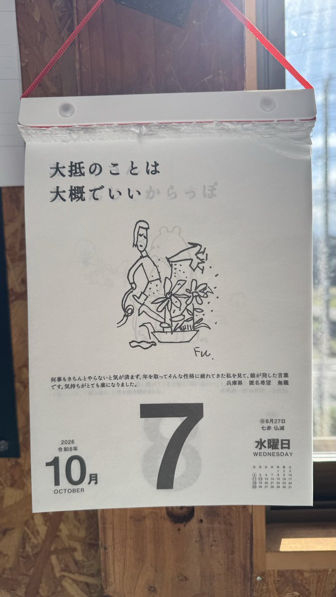 kanda_bankin's tweet photo. おはようございます。

10月7日(水)今日のひとこと。
『大抵のことは
大概でいい』
完璧を求めすぎずほどほどでいきましょう💪
この投稿を見てくれたあなたの今日が
���い1日になりますように🌷
#企業公式相互フォロー 
#がんばろう企業公式
#企業公式が朝の挨拶を言い合う https://t.co/jCbO7yzS9r