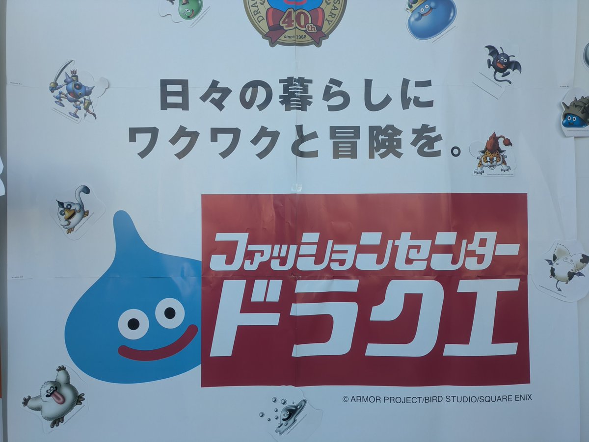 shinya553812's tweet photo. ファッションセンタードラクエに来てます

思ったより並んでなくて嬉しい

奥様お目当ての物は買えそうです https://t.co/jm6gG260Wi