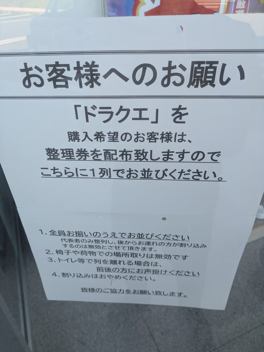 shinya553812's tweet photo. ファッションセンタードラクエに来てます

思ったより並んでなくて嬉しい

奥様お目当ての物は買えそうです https://t.co/jm6gG260Wi