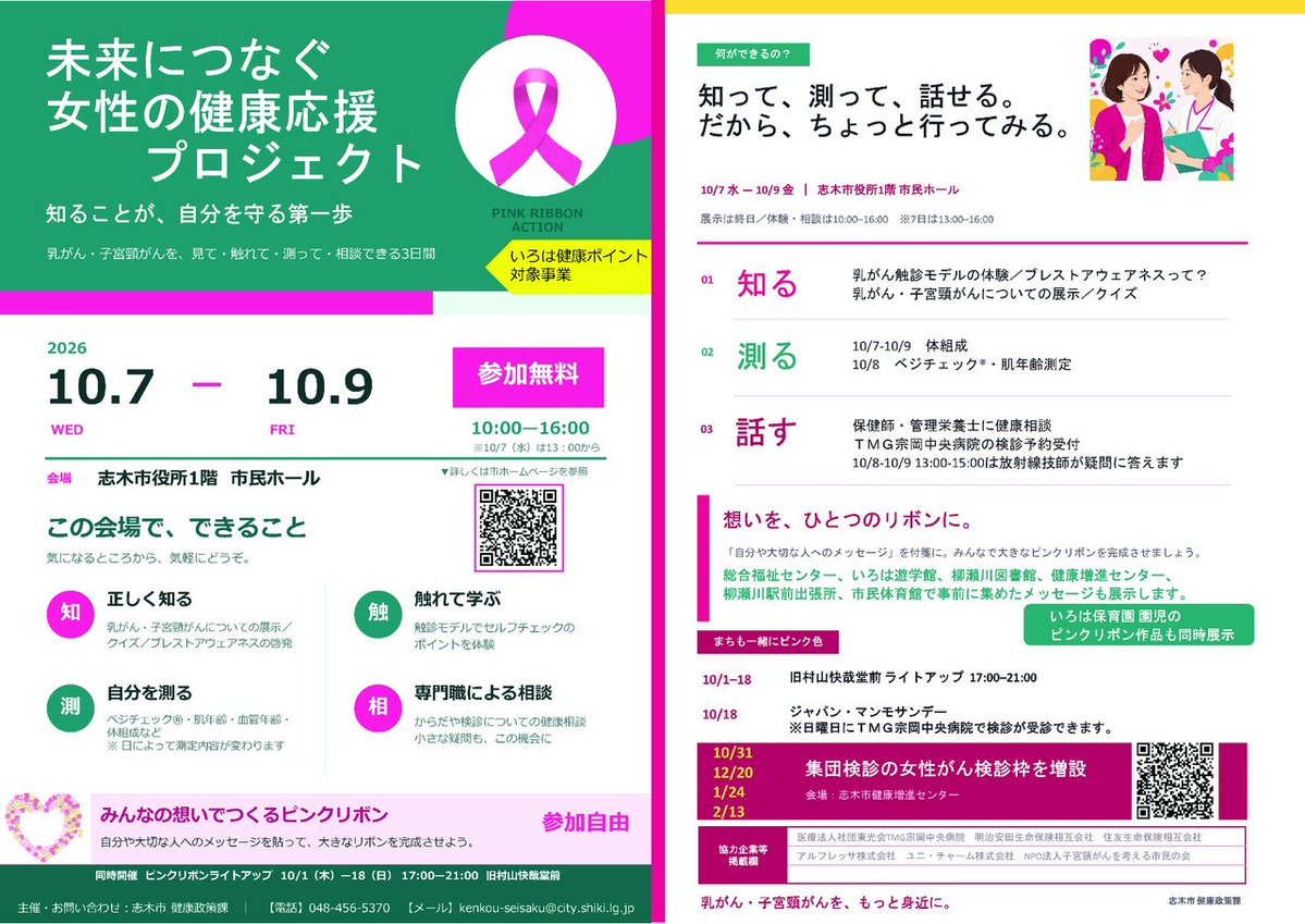 KoikeMayumi72's tweet photo. 10月はピンクリボン月間です
#志木市 #ピンクリボン https://t.co/6v0d65uaUF