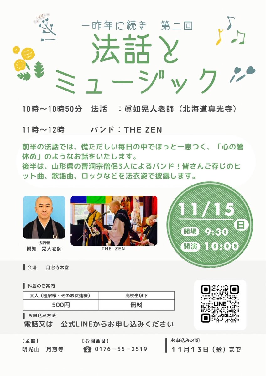 thezen0408's tweet photo. THEZEN初の県外LIVEが決まりました。
11月15日
青森県　六戸町
よろしくお願いいたします🙏 https://t.co/eROClASu8t