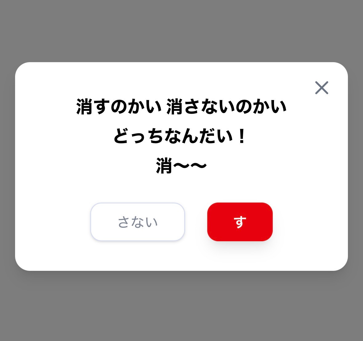 _hid3's tweet photo. 削除モーダル https://t.co/QRC1vFkU7K