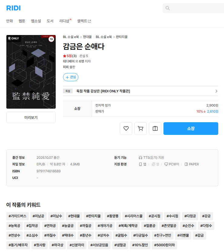 cheonggyul0209's tweet photo. #RT이벤트)BL 감금 앤솔로지 <감금은 순애다>가 리디북스에 출간되었습니다!

이 트윗 알티해주신 한 분께 카페라떼 기프티콘 보내드려요! 많관부! (당발 10/15 오후 8시)

청귤 파트= #BL #현대물 #모유플 #다인플 #공시점 #리밍 #개아가공 #동료공 #떡대수 #인턴수 #굴림수 #고수위 

작품 주소는↓ https://t.co/mBi8xUqtFR