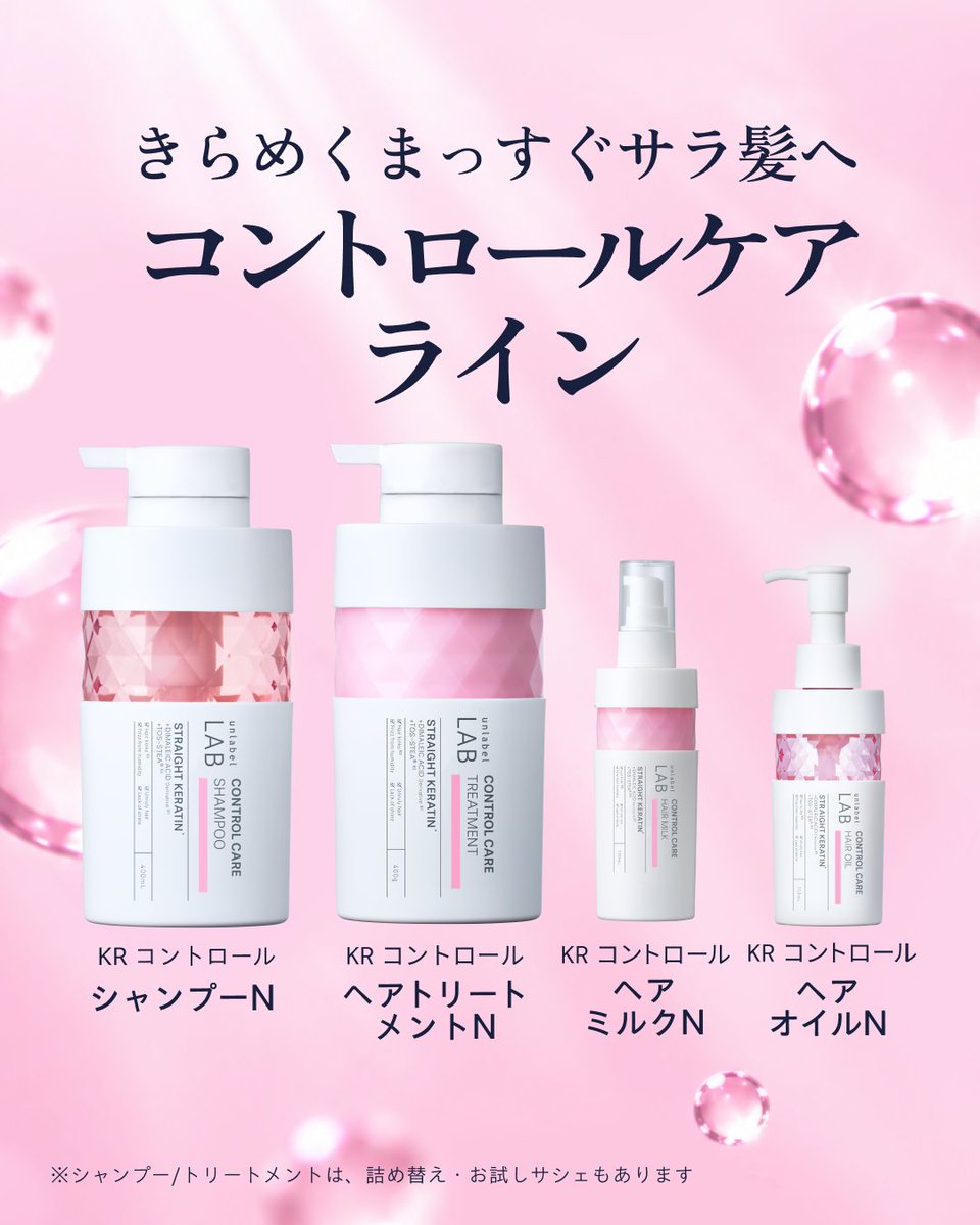JpsLabo's tweet photo. うねり※1 やくせが気になる方へおすすめの「コントロールケア」

💡コントロールケアラインの特徴
✔うねり※1・くせ・湿気による広がり・ツヤ不足などが気になる方に！
✔華やかな果実感に、ローズと花々の艶やかさが重なる「グリッターローズ」の香り🍑🌹

超高圧※2 浸透型ストレートケラチン※3 とトステア®※4 配合。
髪内部の水分と油分のバランスに着目し、毛髪を柔軟かつ均一に整え、ストレートな質感をサポートします✨

※1 保湿による
※2 超高圧加工処理装置を用いた原料
※3 イソステアロイル加水分解ケラチン（羊毛）（補修成分）
※4 アミノエチルチオコハク酸ジアンモニウム（保湿成分）