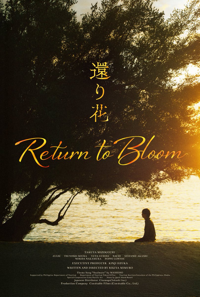CinemagoX's tweet photo. ━━🎬 映画『還り花』海外映画祭版予告編解禁 .ᐟ.ᐟ
東京からフィリピン・ボホール島へ。━━
愛する人を探し続ける主人公・一樹の旅が始まります。
主題歌は、MASHIHO書き下ろし「Soulmate」。
本予告編では楽曲の一部もお聴きいただけます。
さらに本作は、第30回バンクーバー・アジアン映画祭（VAFF）正式入選＆ワールドプレミア決定。
Cinemago配給作品『還り花』
ぜひ予告編をご覧ください。
#還り花 #MASHIHO #Soulmate #溝口琢矢 #VAFF #Cinemago