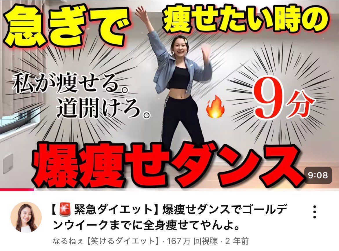 diet_nagomin's tweet photo. マジ爆速で痩せれるから毎日コレだけやってください。体重落ちたら100%垢抜けれるから絶対やるべき。1番コスパいい。 https://t.co/FrTLpelgD1