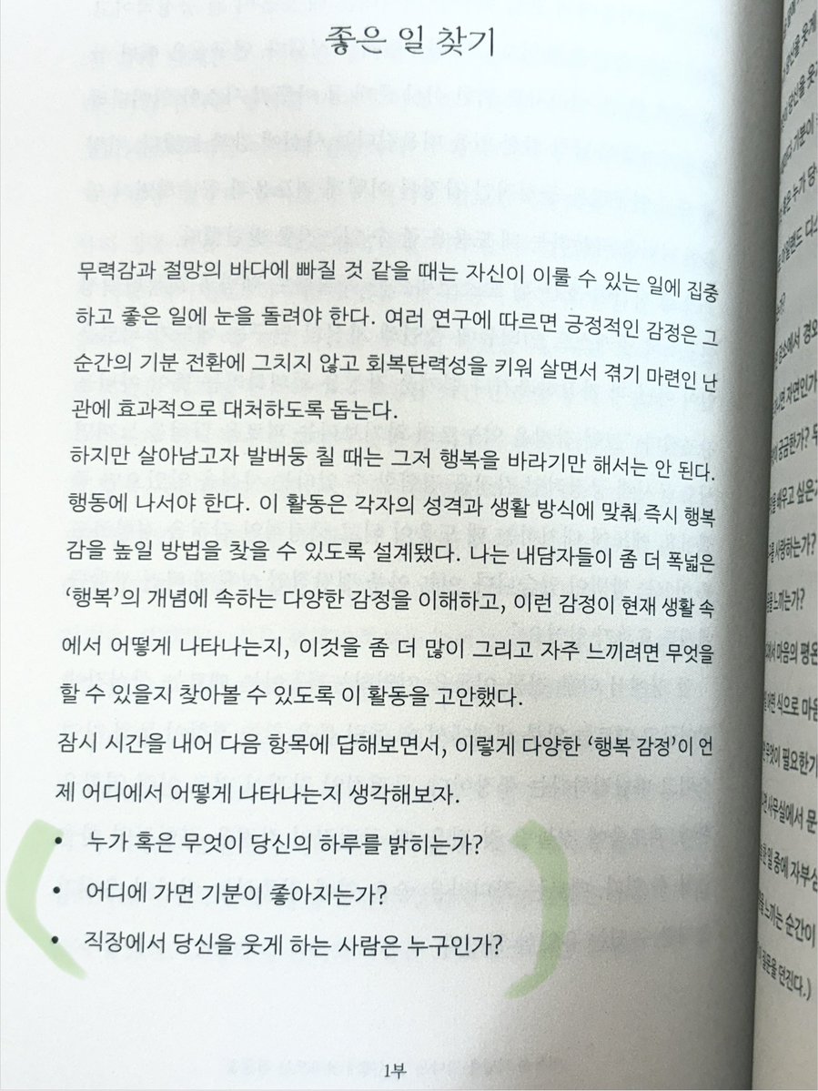 adhdkorean's tweet photo. 아니 이 책 질문들이 너무 좋음
누가 물어봐주면 너무 좋은 주제들인데 말하기는 쑥스러운 것들.... 다이어리에 써야지 https://t.co/0J1lkhq67U