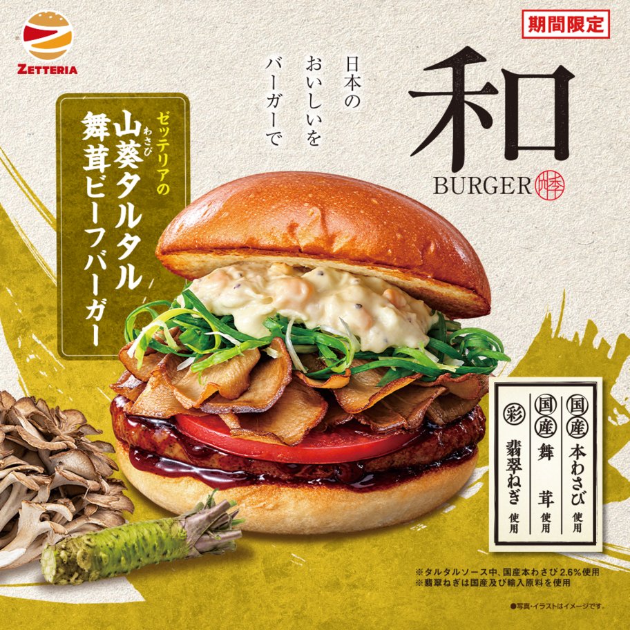 zetteria_burger's tweet photo. ．┌○┐ 
　│　｜ﾊ,,ﾊ 
　│和｜ﾟωﾟ )　和バーガーフェア
　│　|　／/　　本日よりスタート‼️
　└○┘ (⌒) 
　　　　し⌒

#ゼッテリア https://t.co/J1sufu7H9u