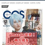 Photo by コスプレ雑誌COSPLAY MODE(コスプレイモード)編集部 (@cosplay_mode)