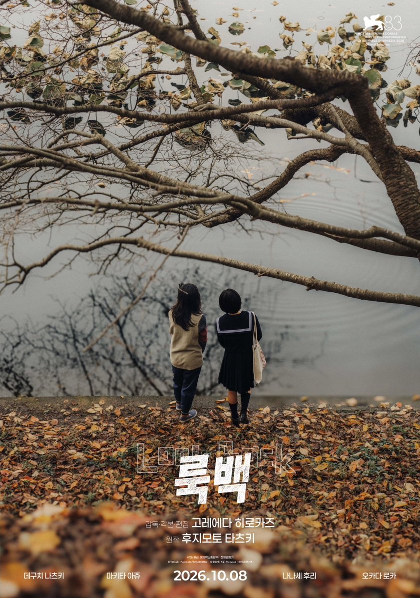 uahan2's tweet photo. 고레에다 히로카즈 감독 <룩백> 뒷모습 포스터

10월 8일 개봉 https://t.co/Uobt9rDYCm