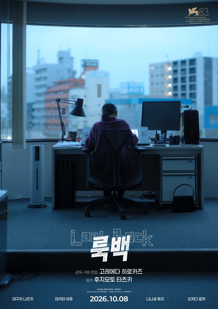 uahan2's tweet photo. 고레에다 히로카즈 감독 <룩백> 뒷모습 포스터

10월 8일 개봉 https://t.co/Uobt9rDYCm