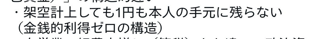 kznakamichi's tweet photo. 架空計上したら公認料４０万円が増山の手元に残るんだよ。金銭的利得が４０万円発生する構造なんだよ。君には理解できないだろうね。 https://t.co/iJZitxicnC